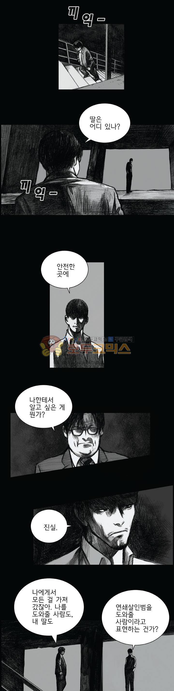 크라임 퍼즐 46화 3