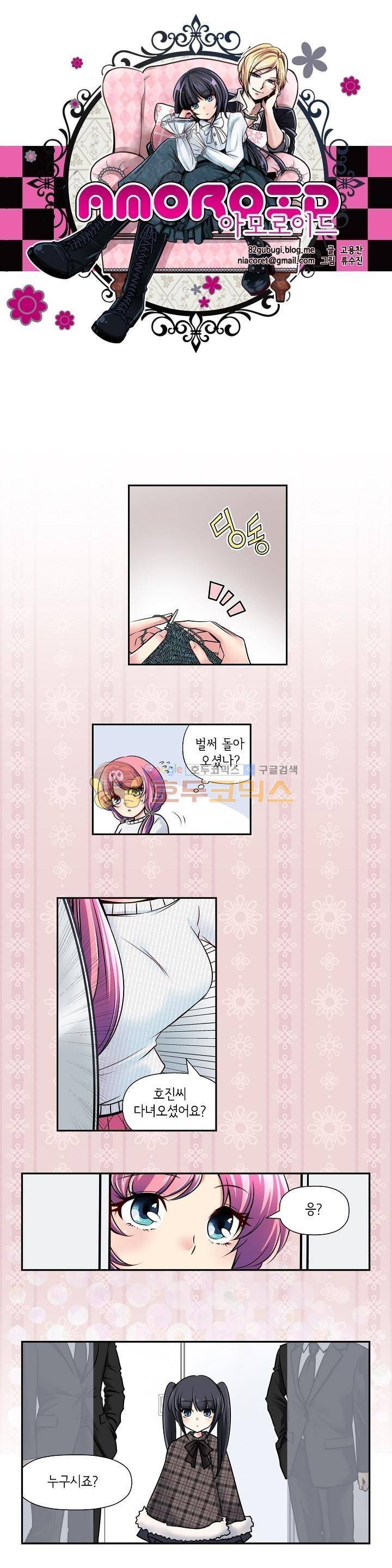 아모로이드 33화 1