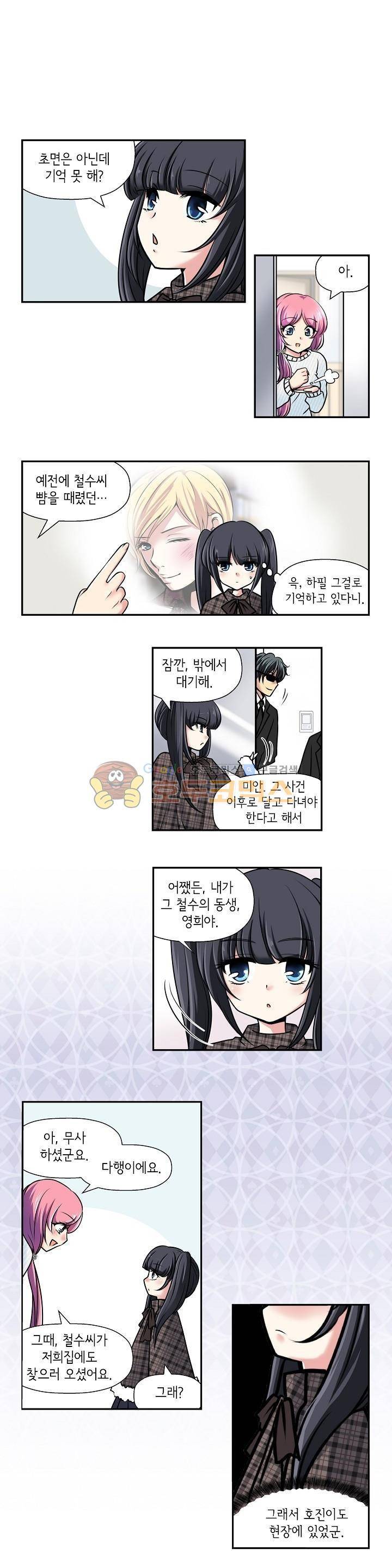아모로이드 33화 2