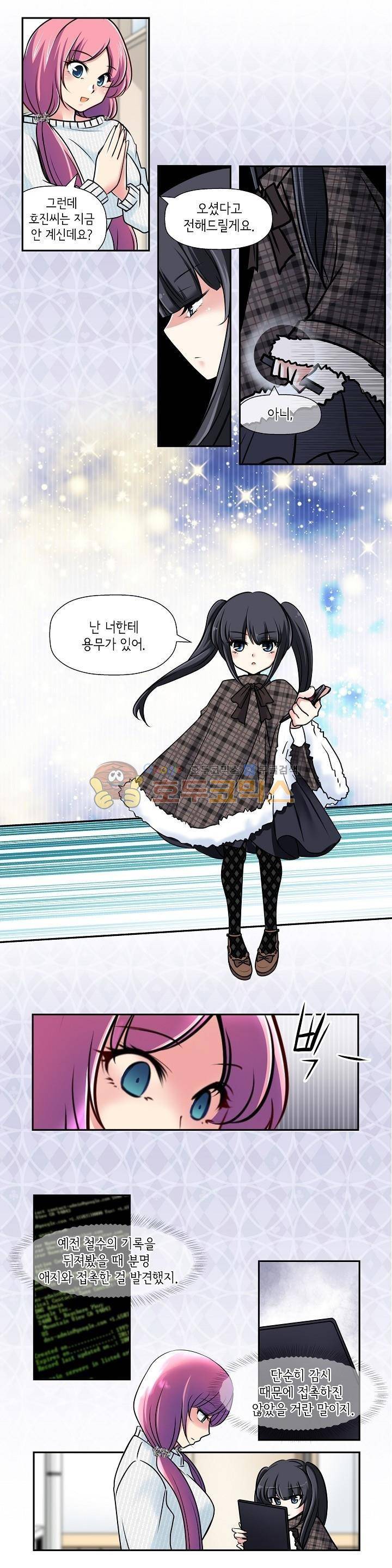 아모로이드 33화 3