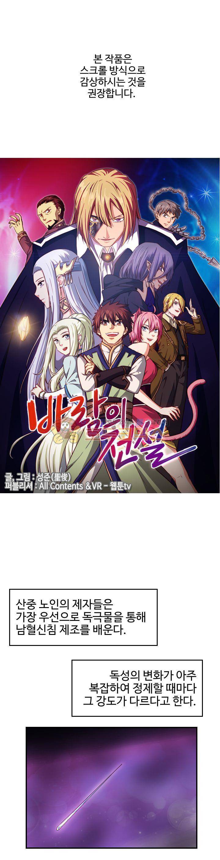 바람의 전설 시즌1+2 50화 1