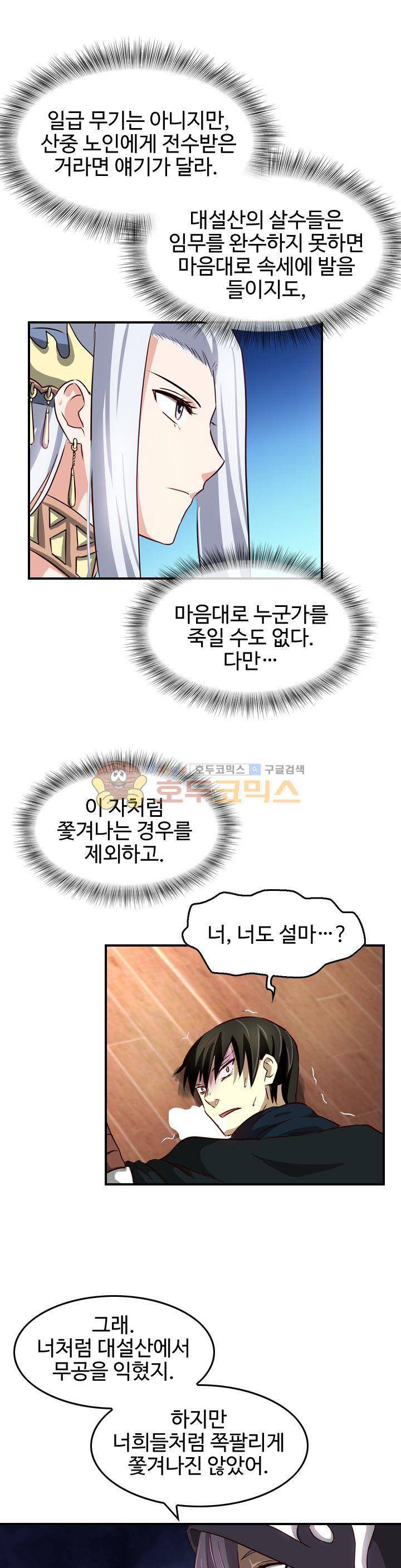 바람의 전설 시즌1+2 50화 2