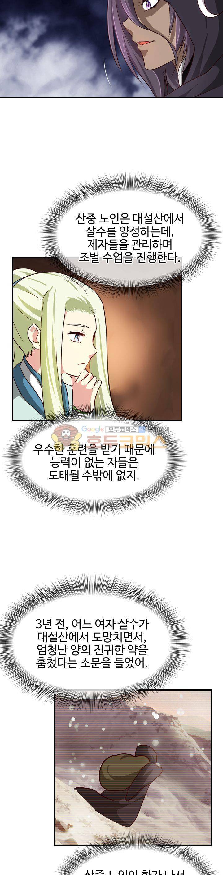 바람의 전설 시즌1+2 50화 3