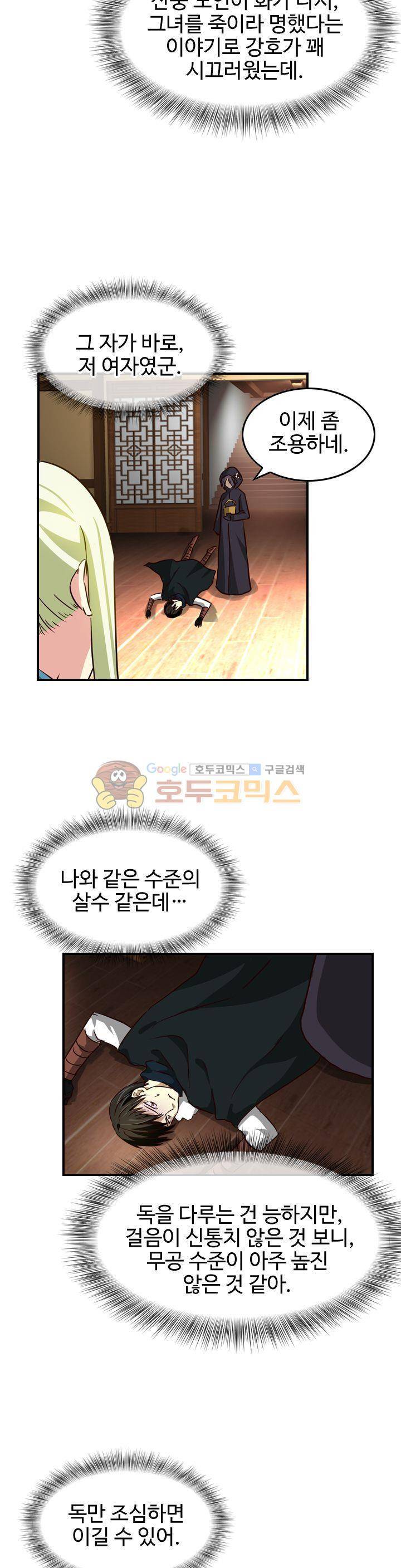 바람의 전설 시즌1+2 50화 4