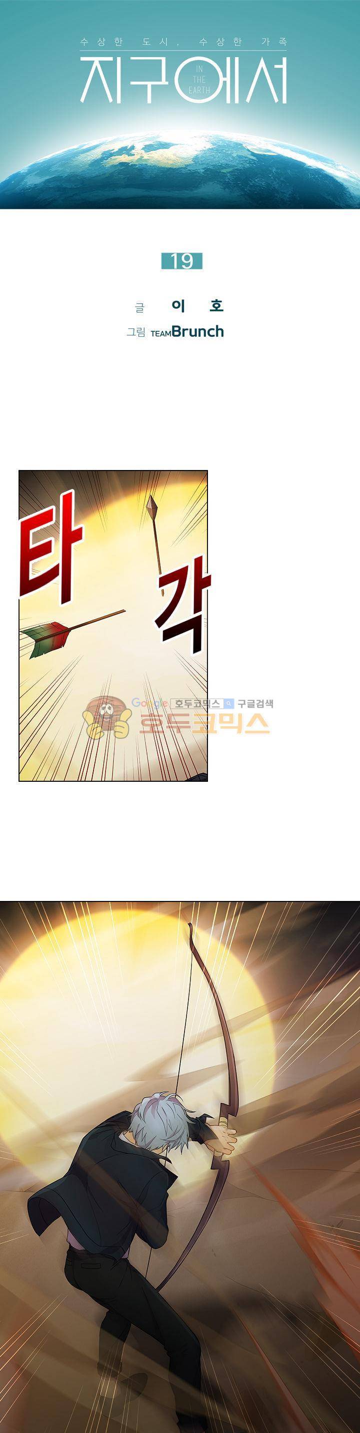 지구에서 19화 1