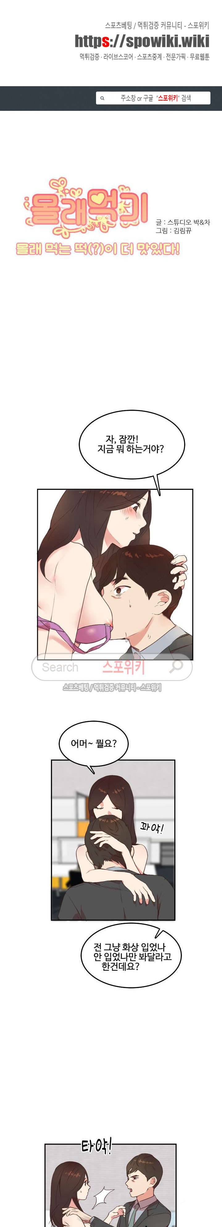 몰래 먹기 14화 야근은 먹으면서 해야지 (2) 1