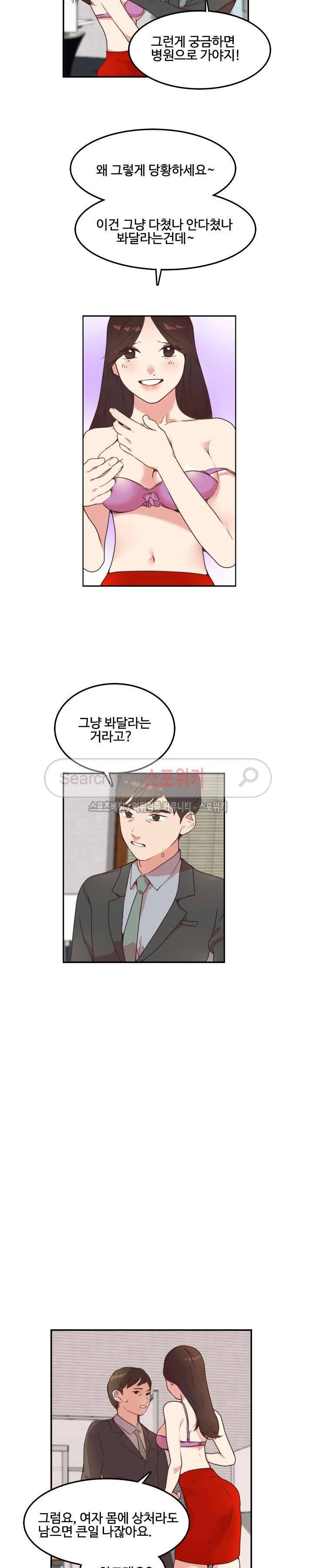 몰래 먹기 14화 야근은 먹으면서 해야지 (2) 2