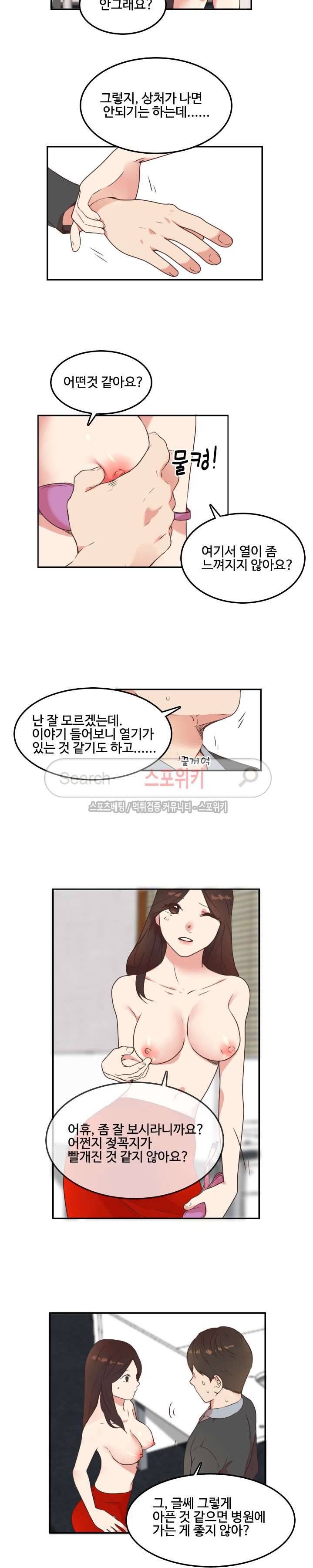 몰래 먹기 14화 야근은 먹으면서 해야지 (2) 3