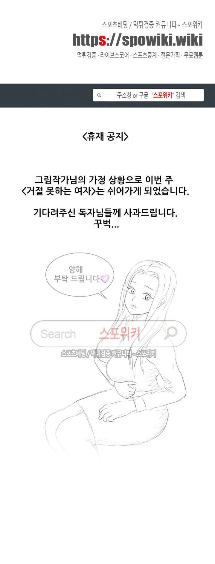 거절 못하는 여자 휴재공지 1