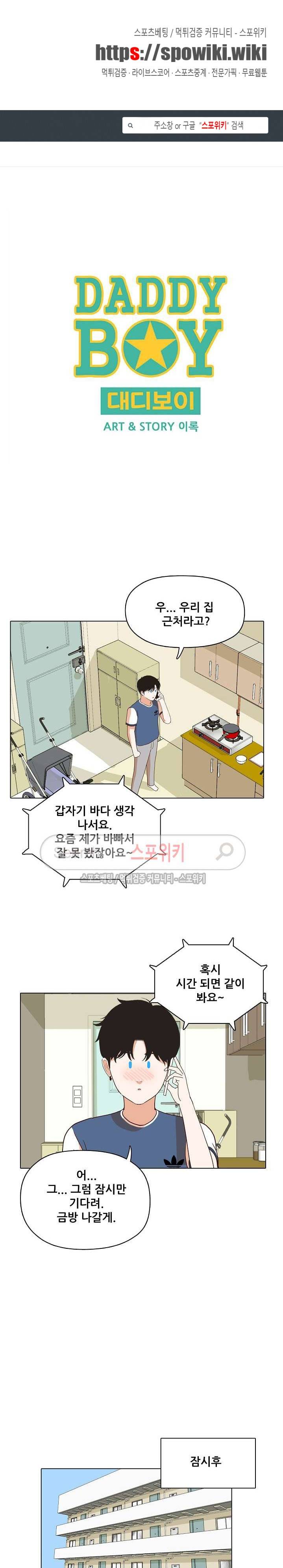 대디보이 44화 1
