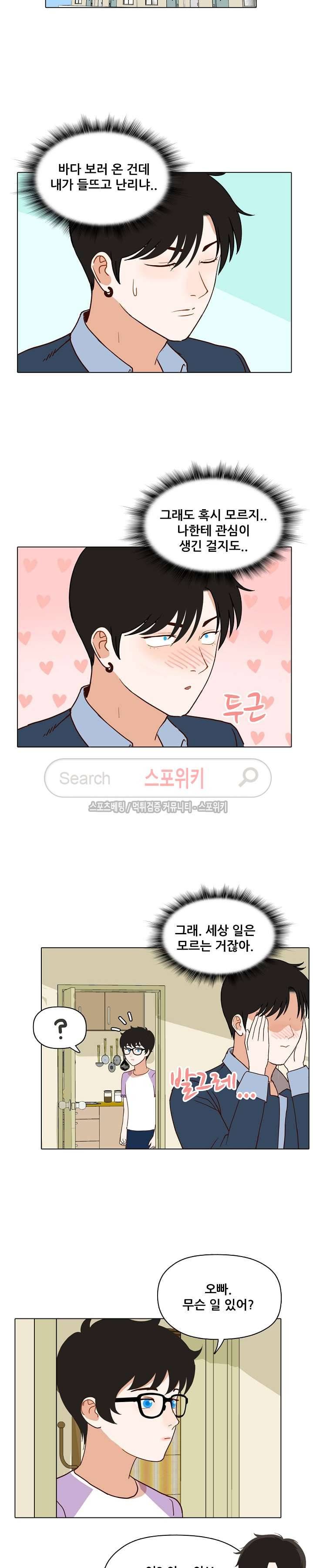 대디보이 44화 2