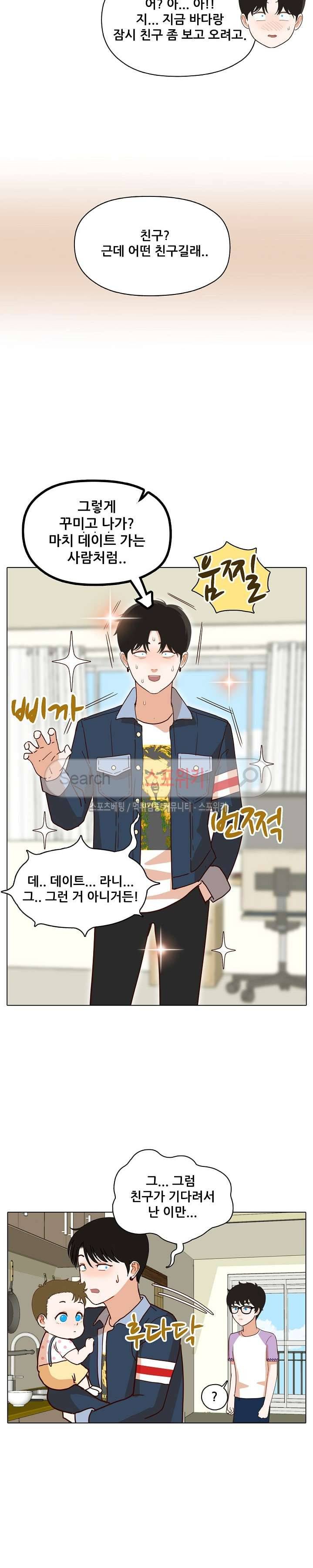 대디보이 44화 3