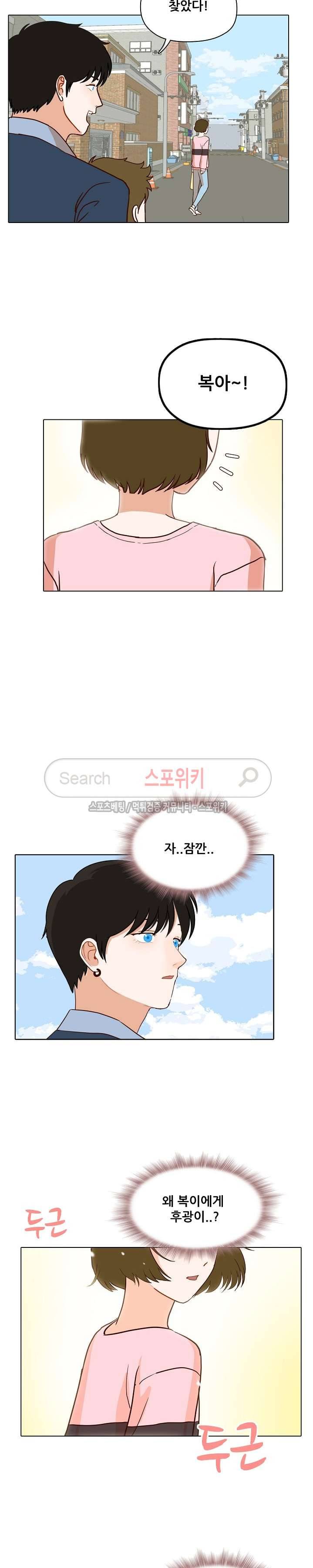 대디보이 44화 5