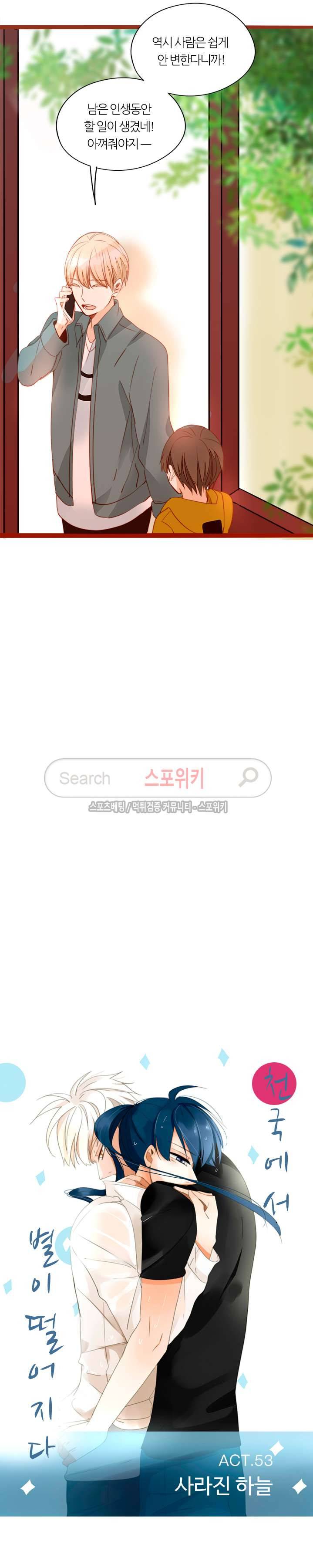 천국에서 별이 떨어지다 53화 2