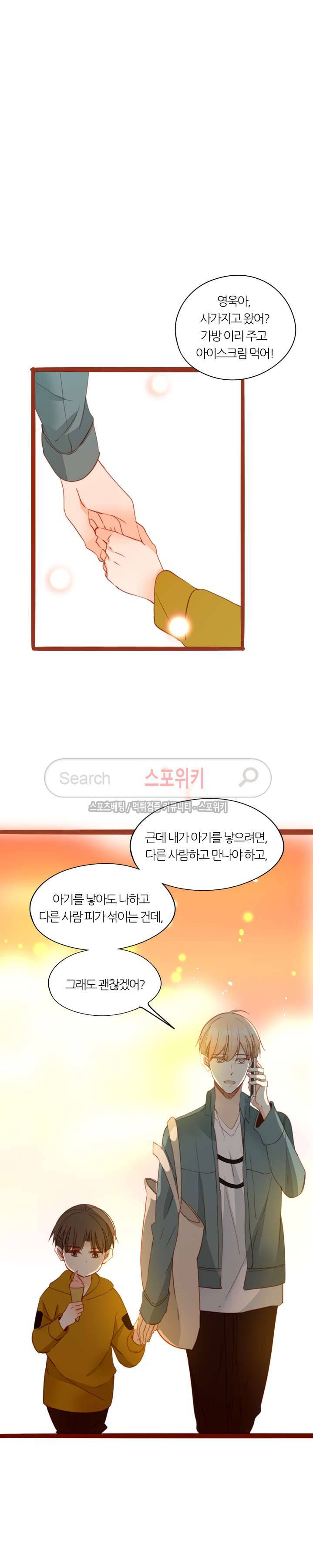 천국에서 별이 떨어지다 53화 3