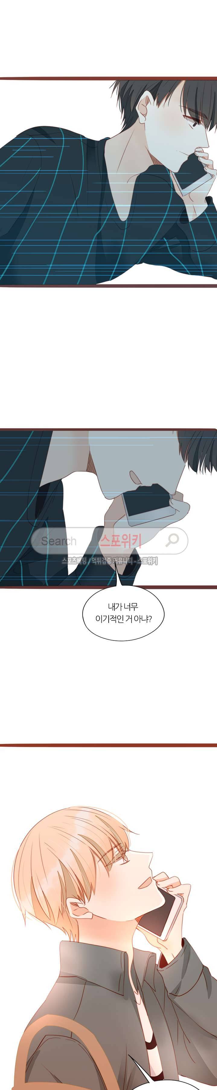 천국에서 별이 떨어지다 53화 4