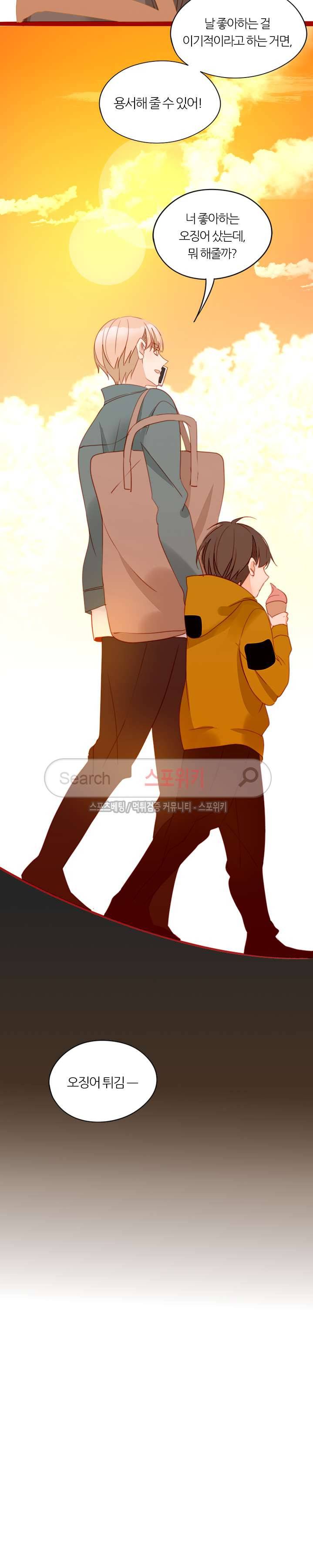 천국에서 별이 떨어지다 53화 5