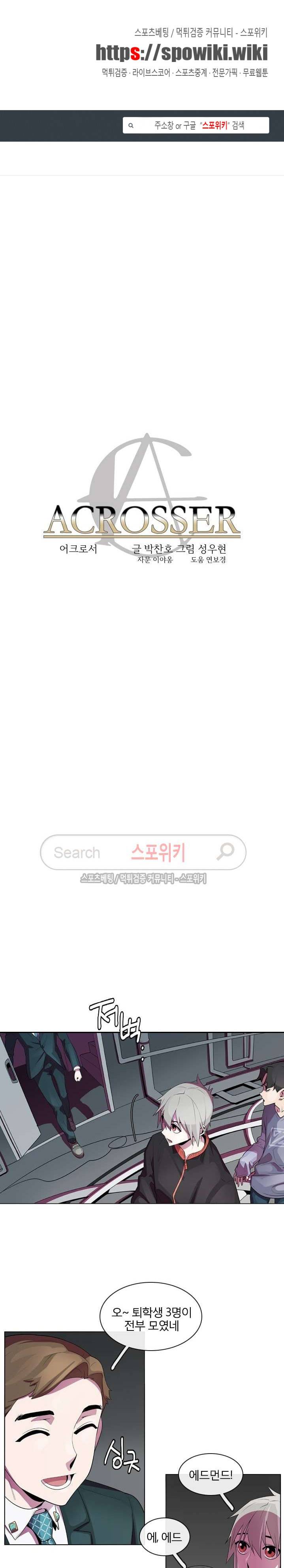 어크로서 37화 1