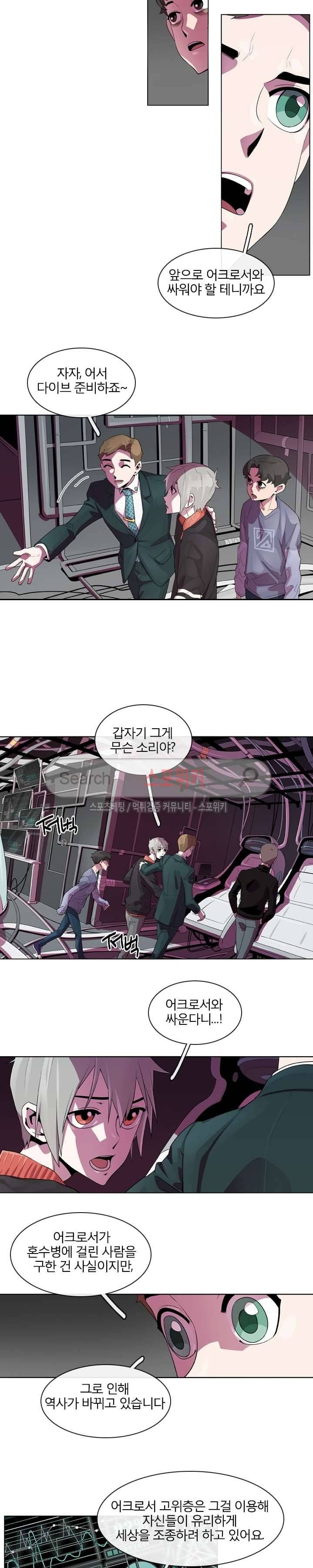 어크로서 37화 3