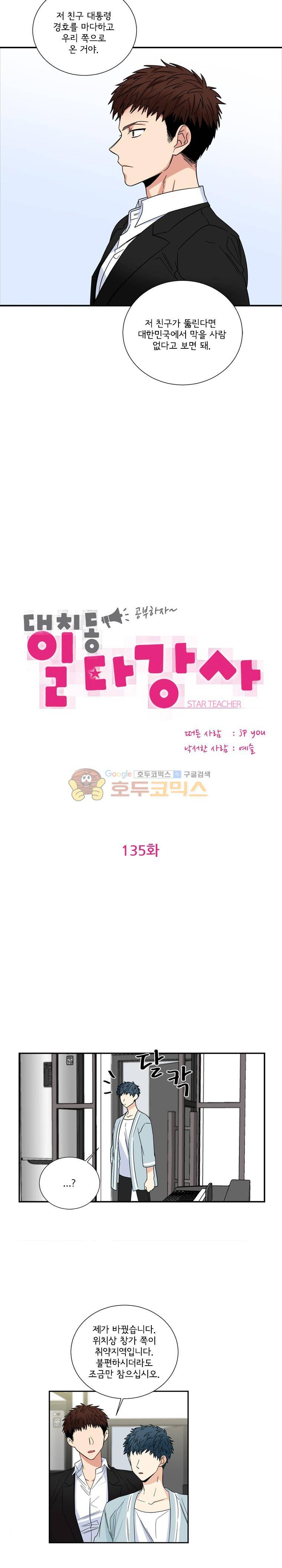 대치동 일타강사 135화 3