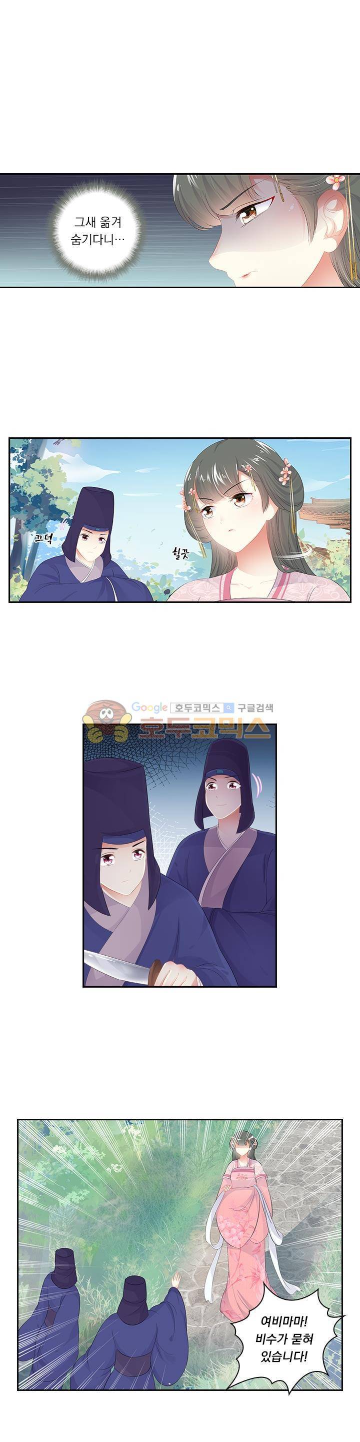 별을 쫓아, 달을 몰아 127화 1