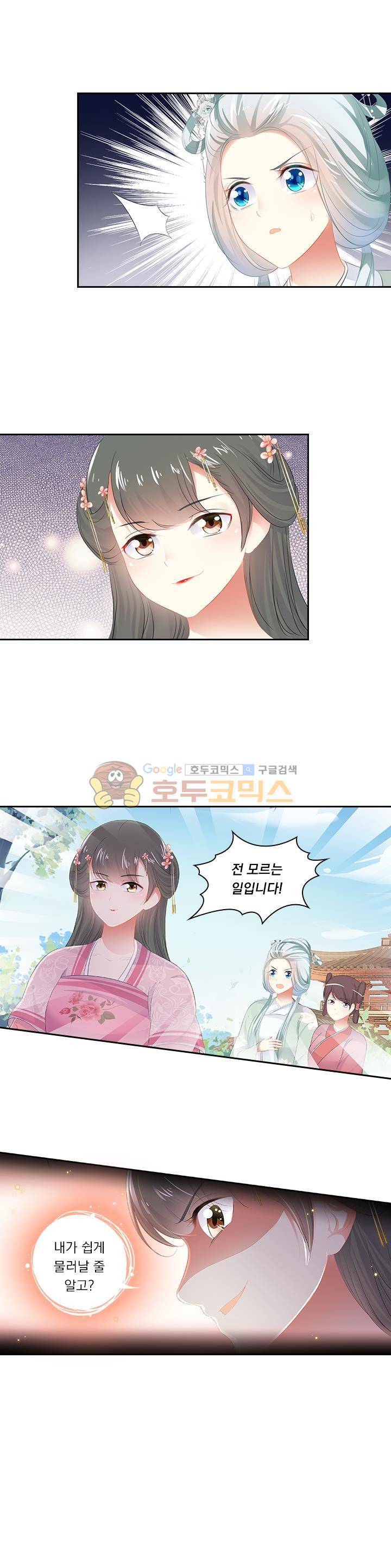 별을 쫓아, 달을 몰아 127화 2