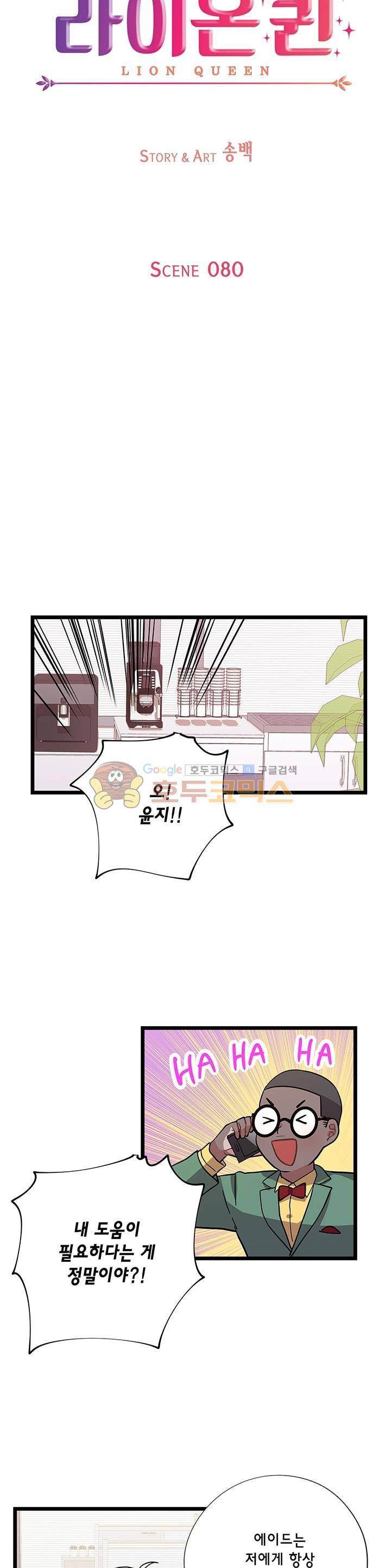 라이온 퀸 80화 5