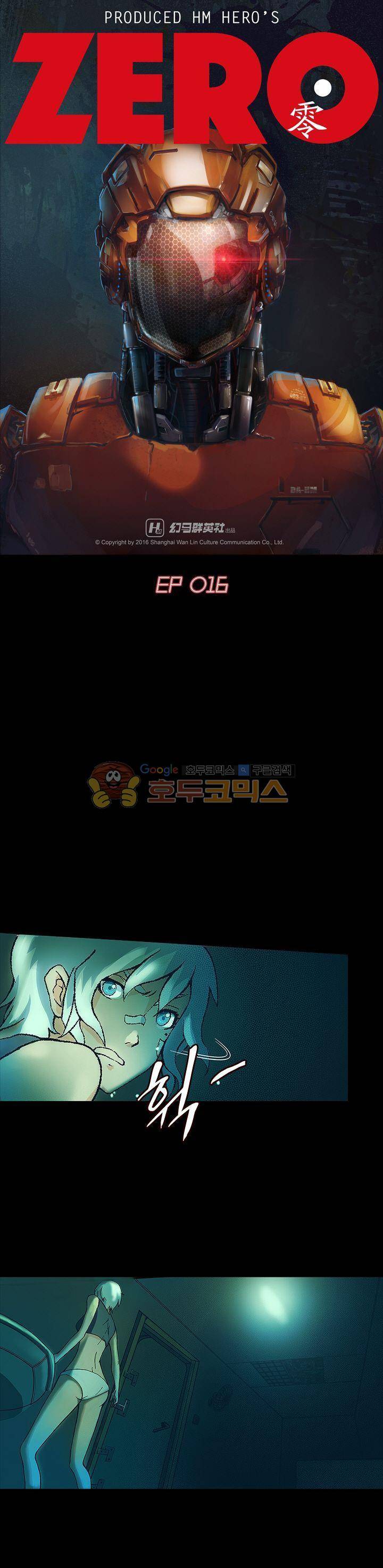 제로(ZERO) 16화 1