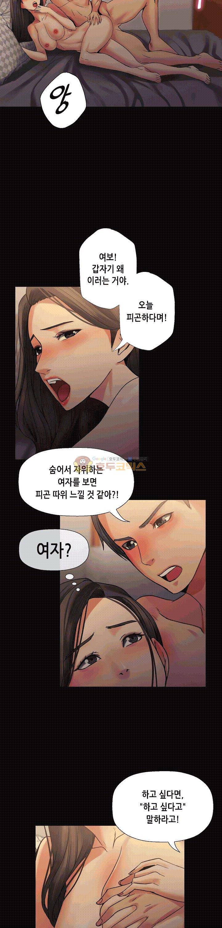 자매 와이프 4화 4