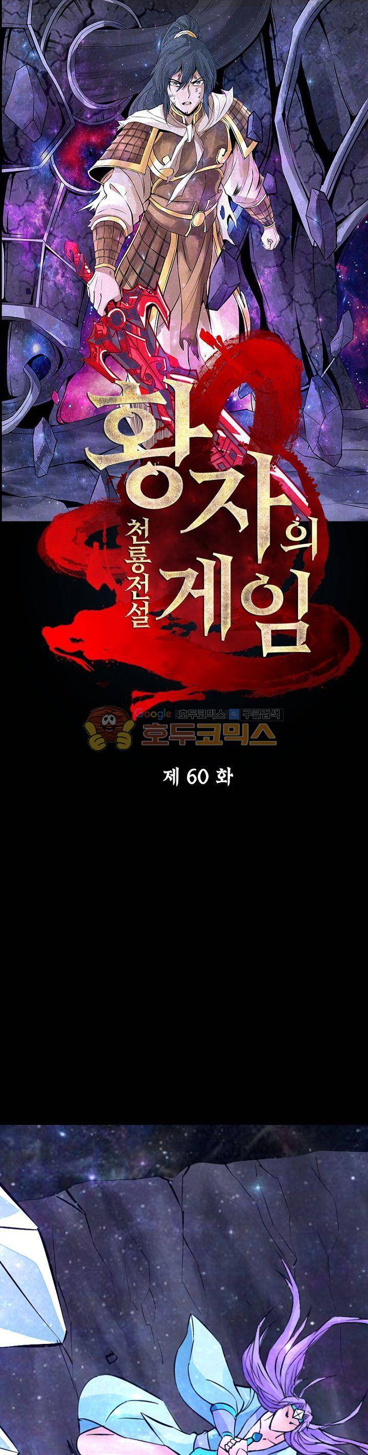 황자의 게임:천룡전설 60화 1