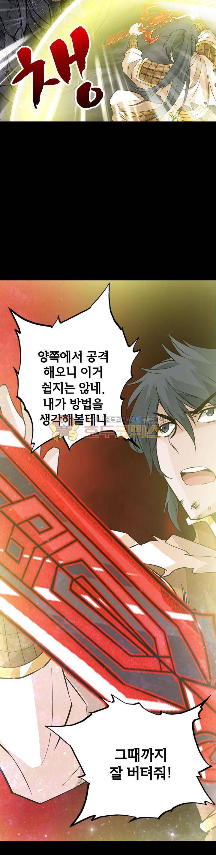 황자의 게임:천룡전설 60화 4