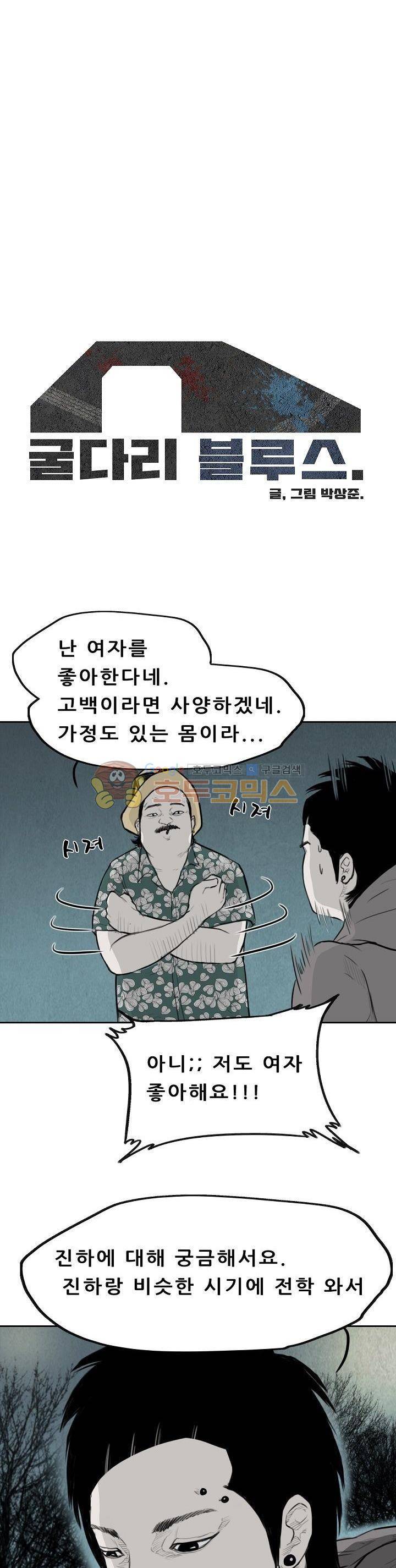 굴다리 블루스 55화 1