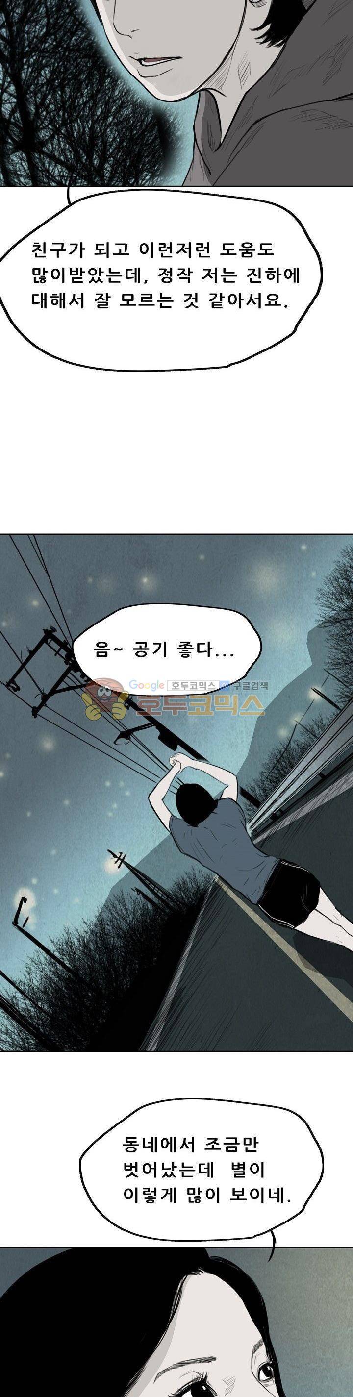 굴다리 블루스 55화 2