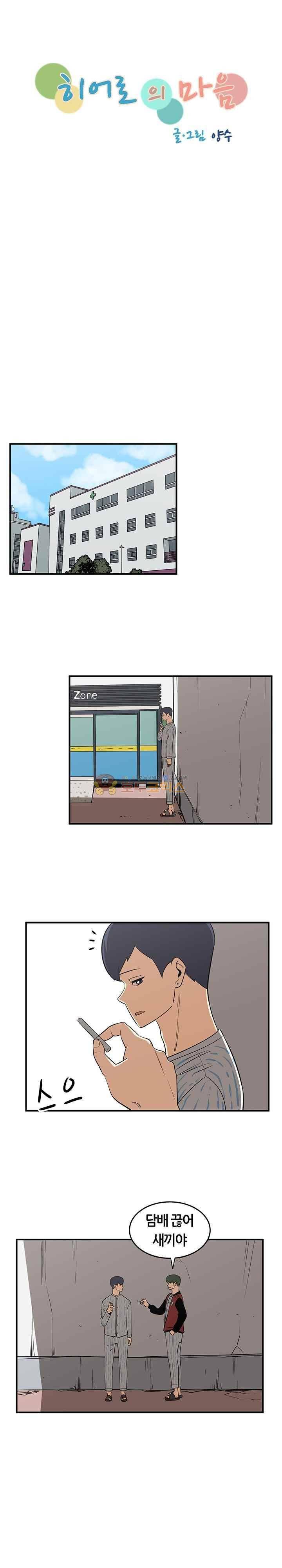 히어로의 마음 75화 2