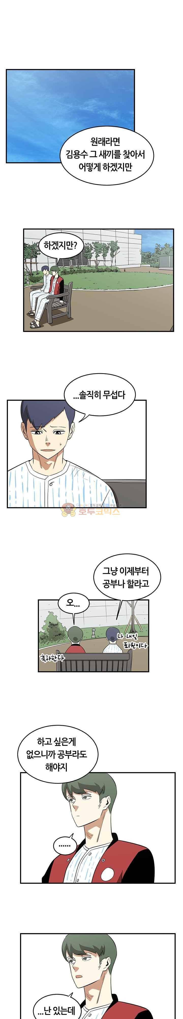 히어로의 마음 75화 3