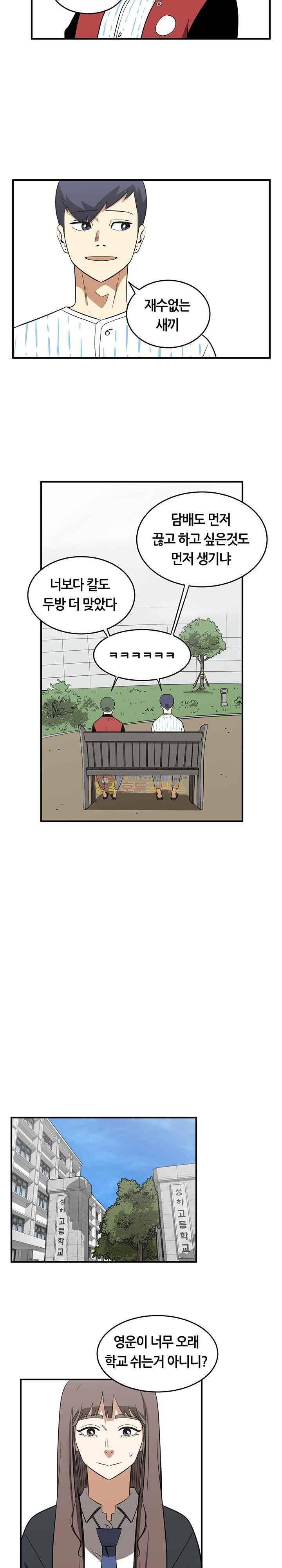 히어로의 마음 75화 4