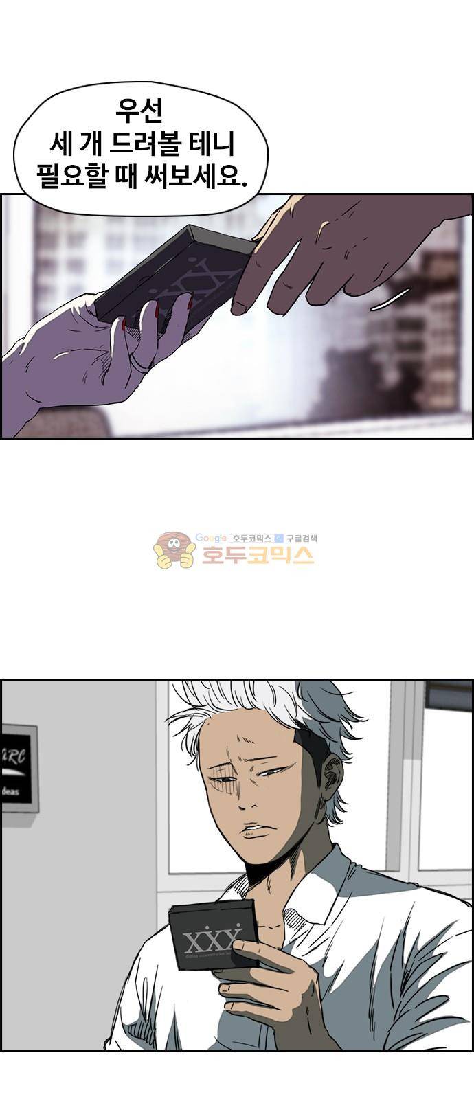 윈드브레이커 2부(下) 111화 6