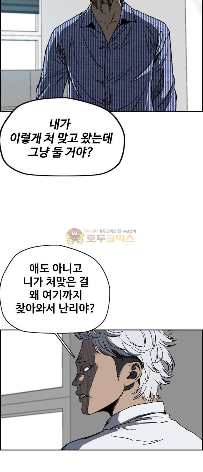 윈드브레이커 2부(下) 111화 8