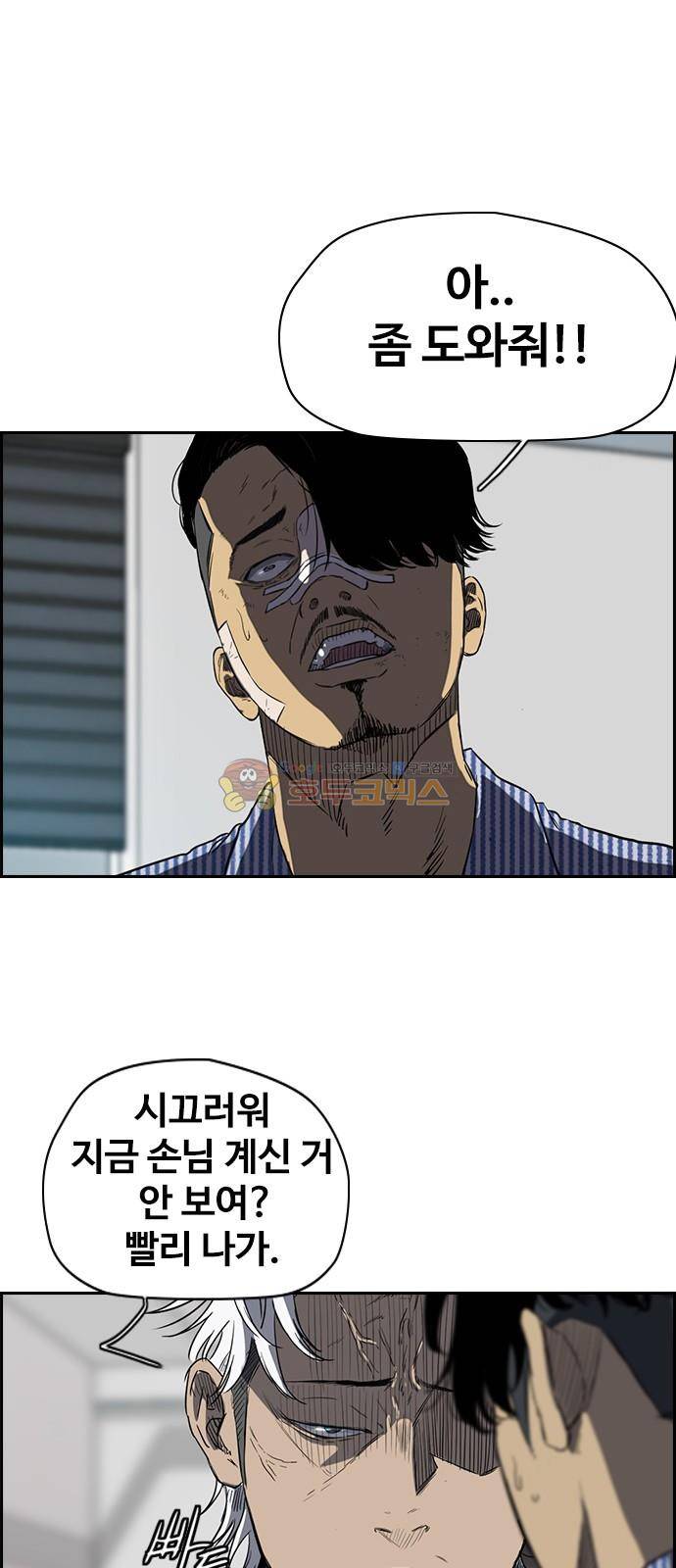 윈드브레이커 2부(下) 111화 9