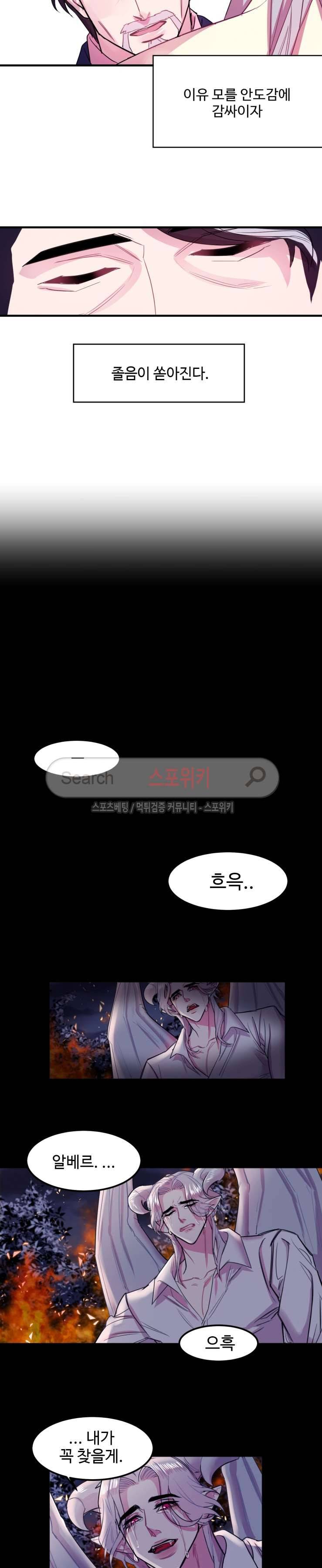 교수님의 은밀한 전생 2화 2