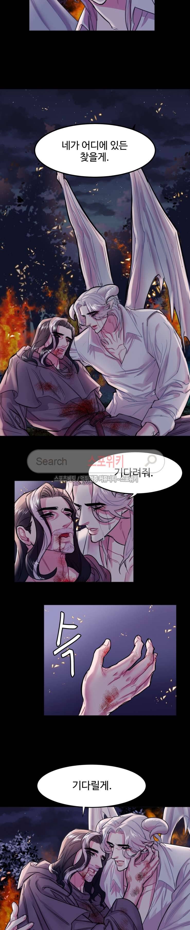 교수님의 은밀한 전생 2화 3