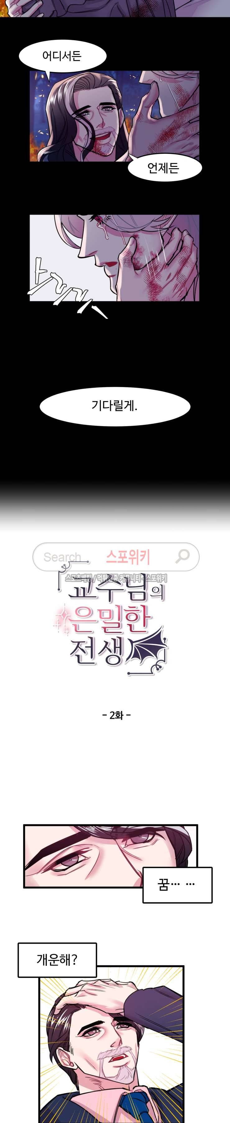 교수님의 은밀한 전생 2화 4