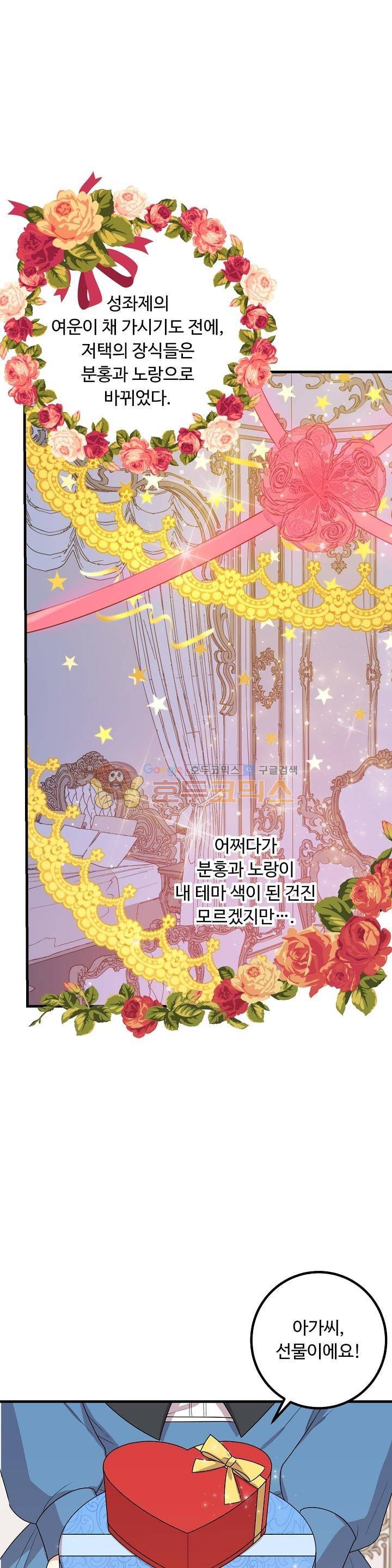 나는 이 집 아이 45화 1
