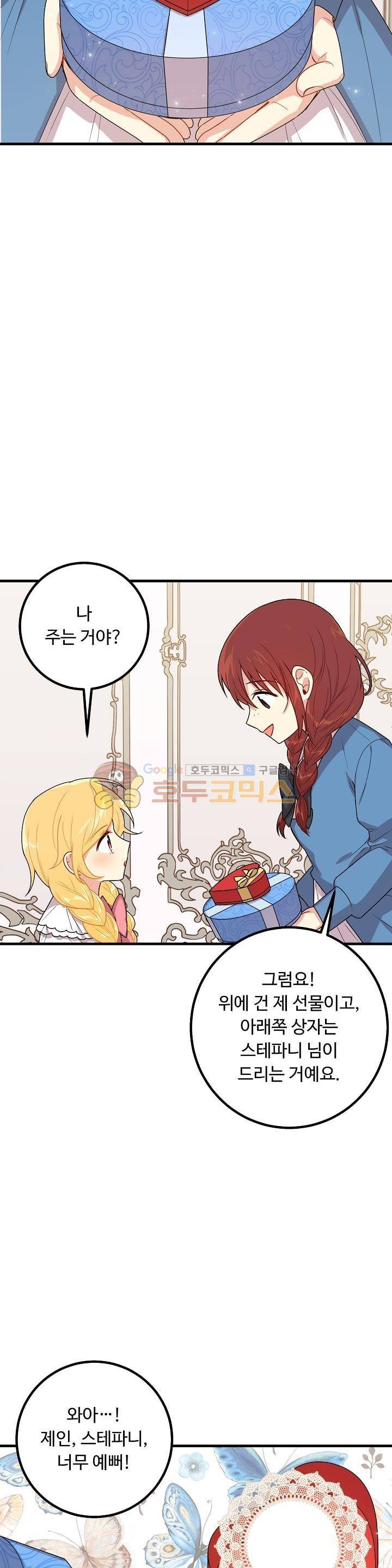 나는 이 집 아이 45화 2