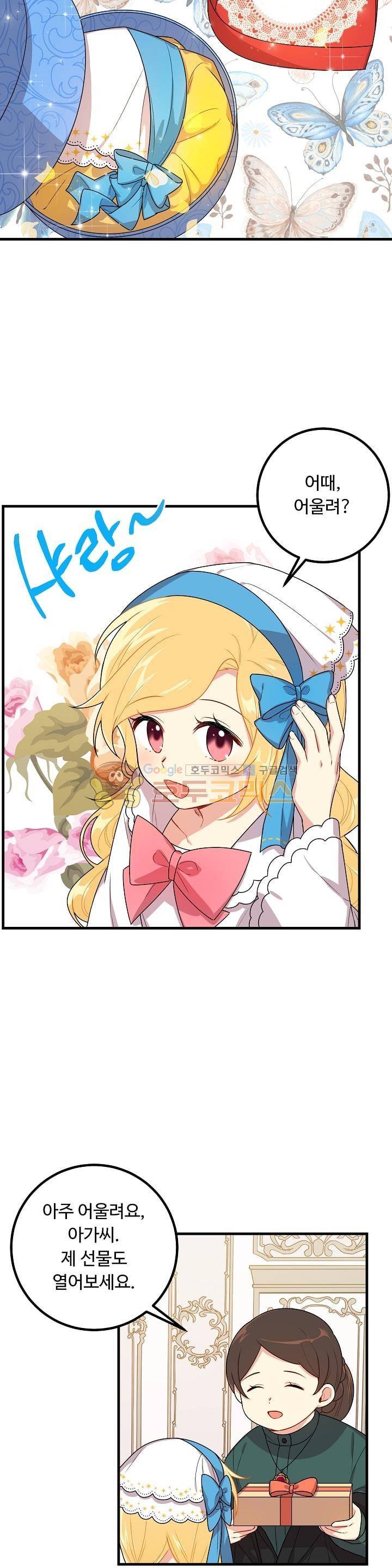 나는 이 집 아이 45화 3