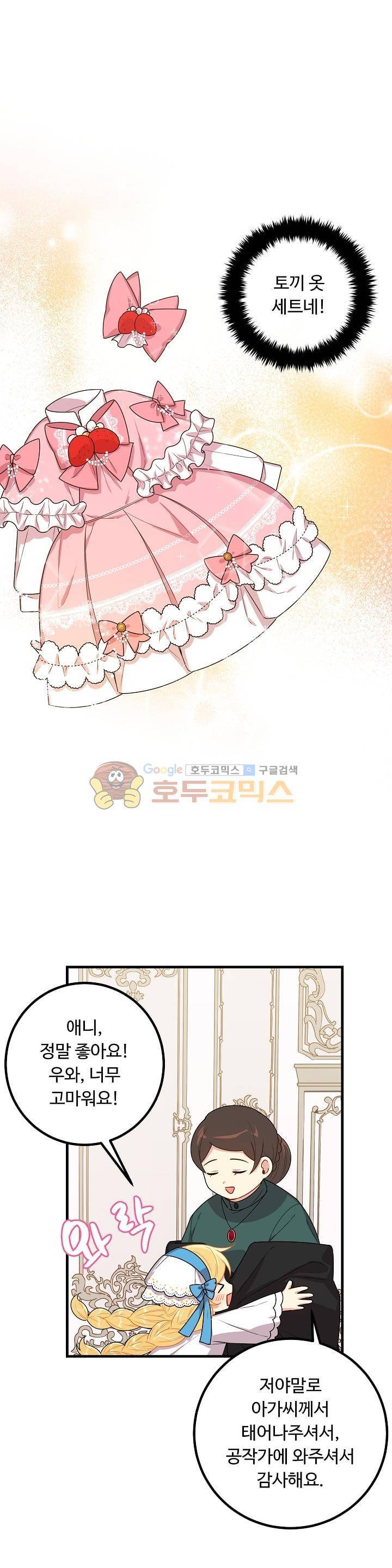 나는 이 집 아이 45화 4