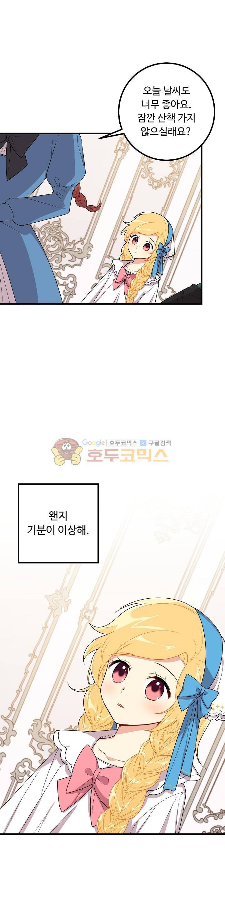 나는 이 집 아이 45화 5