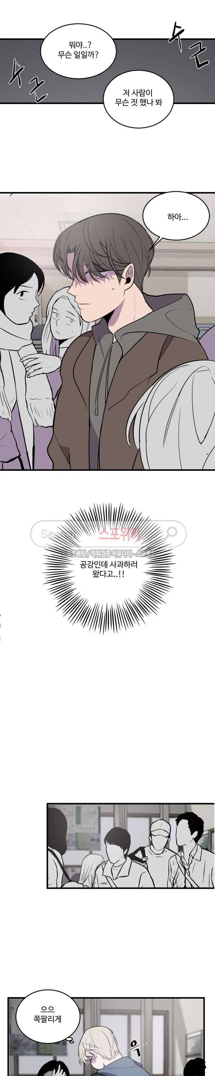 향기(BL) 18화 3