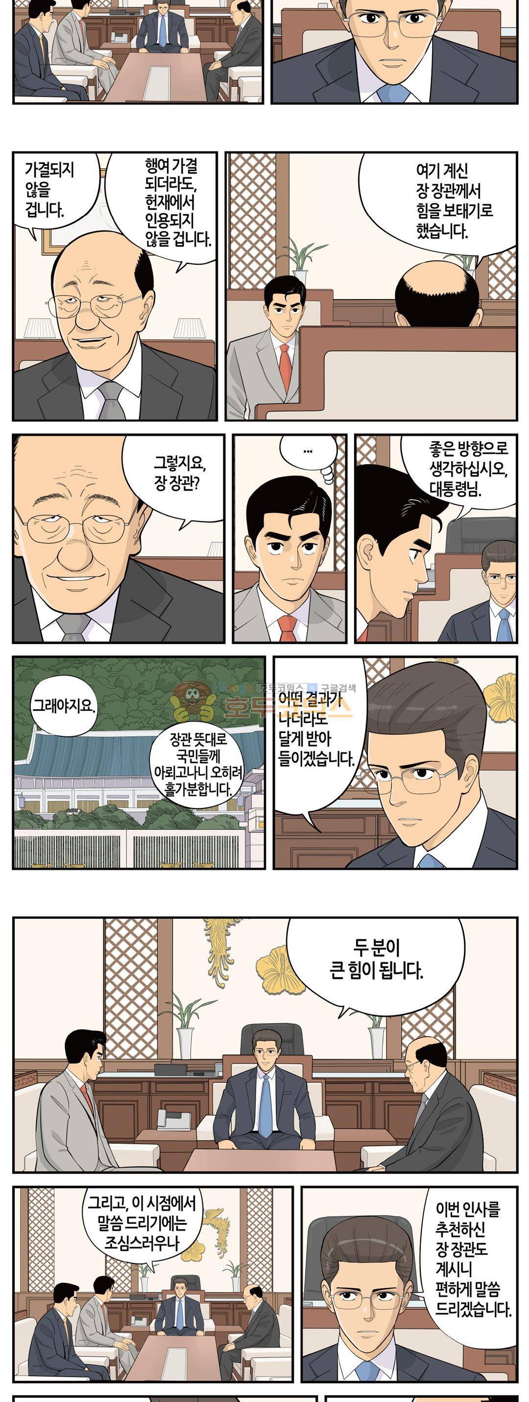 롱리브더킹 시즌3 87화 - 하루 전 2