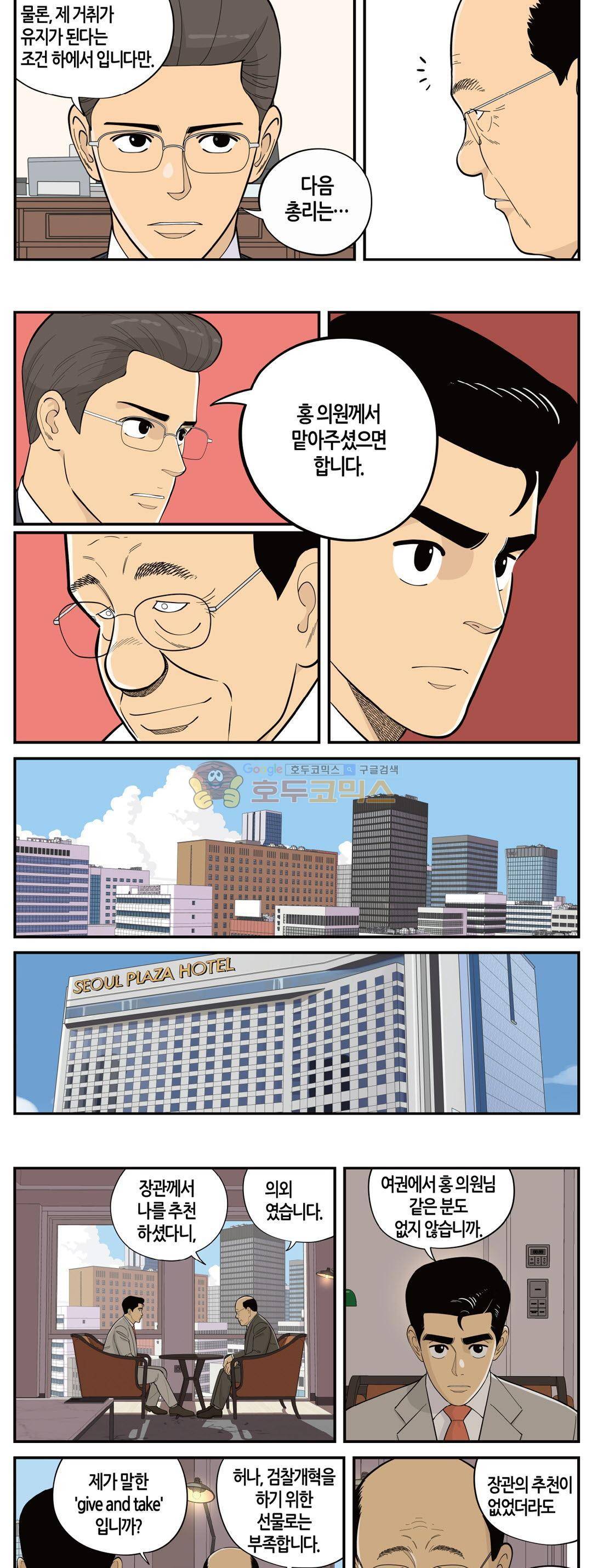 롱리브더킹 시즌3 87화 - 하루 전 3